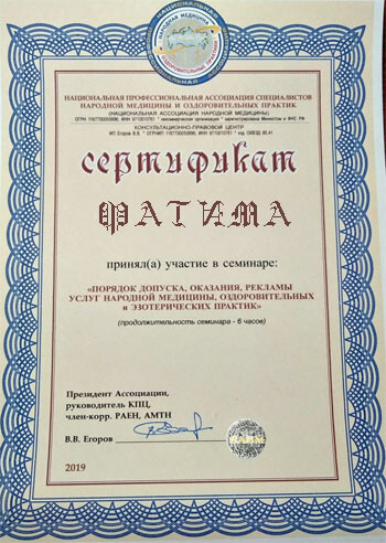 сертификат гадалки